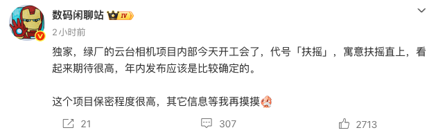 OPPO云台相机项目开工 对标大疆Pocket系列 vivo同步布局赛道